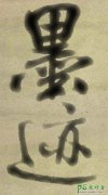 <b>PS˾</b>